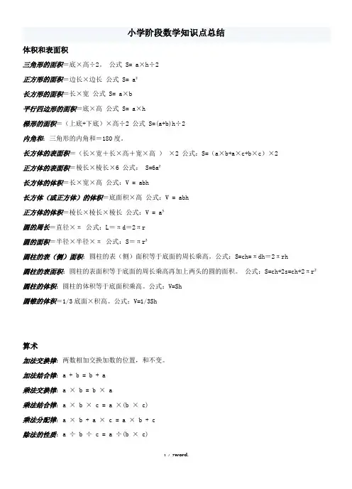 青岛版小升初数学复习资料大全(优.选)