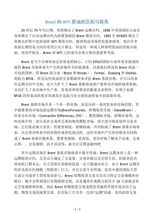Brent和WTI原油的区别与联系
