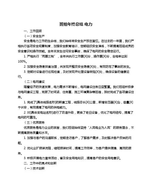 班组年终总结 电力