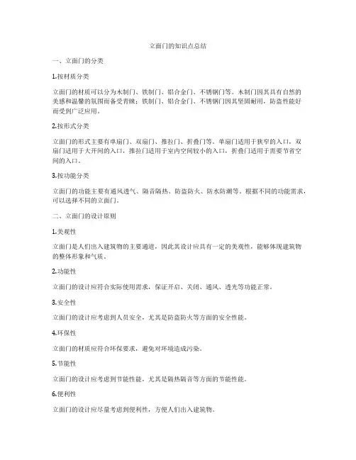 立面门的知识点总结