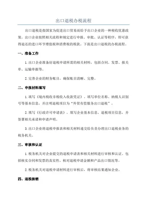 出口退税办税流程