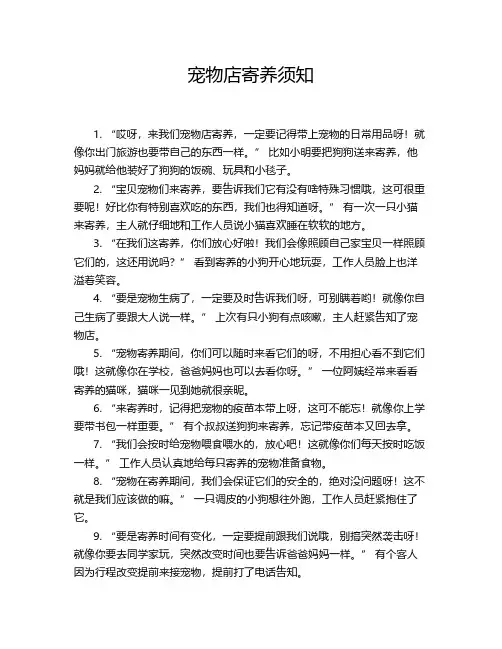 宠物店寄养须知
