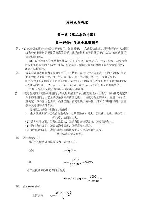 材料成形原理课后习题解答