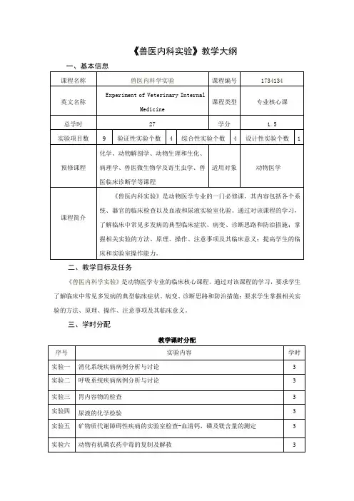 家畜内科学试验