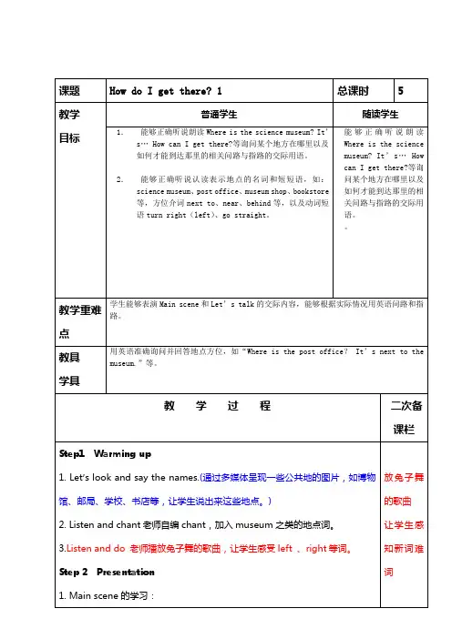 新版人教版六年级英语第一单元第一课时教案