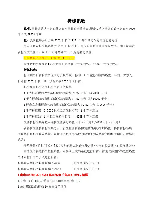 各种能源折标计算2013完整版