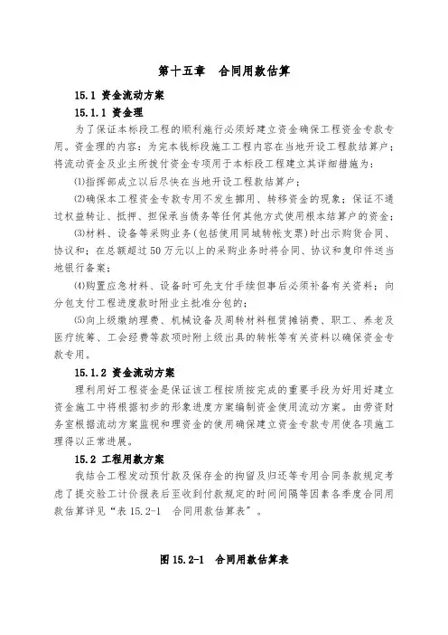 第十五章  合同用款估算