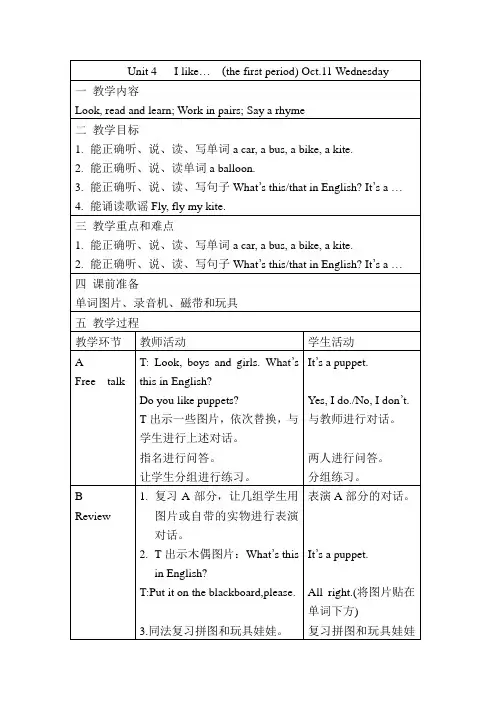 最新牛津Unit 4   I like