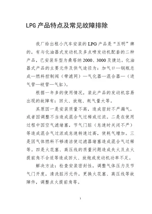 LPG发动机产品特点及常见故障排除