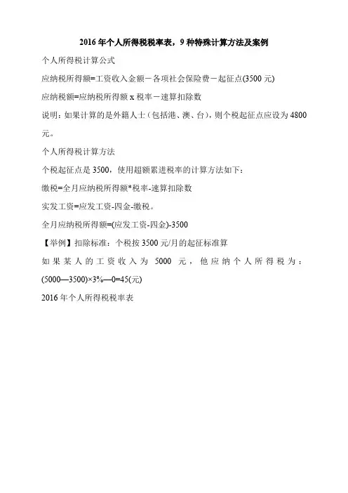 个人所得税9种特殊计算方法
