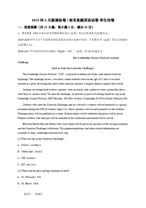 2014年6月新课标卷I高考真题英语试卷-学生用卷