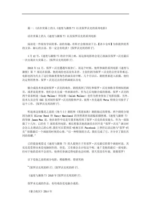 保罗沃克死的样子范文