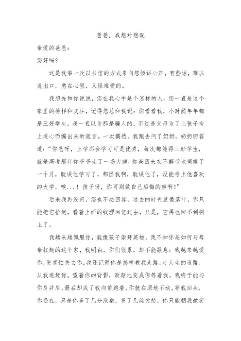 亲子家书(孩子篇)