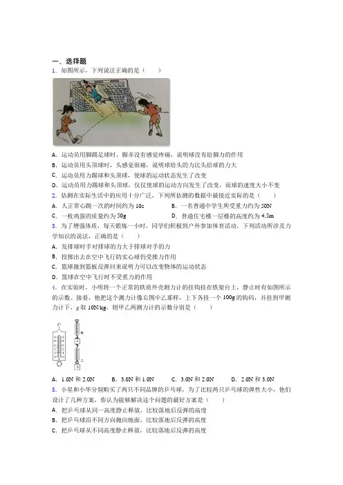 人教版初中八年级物理下册第七章《力》测试题(含答案解析)