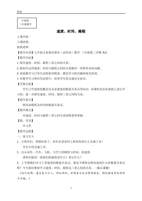 三年级下册数学教案 2.1 速度、时间、路程  沪教版