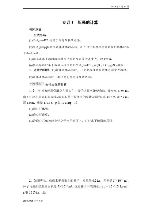 八年级物理下册-沪科版-专训1 压强的计算
