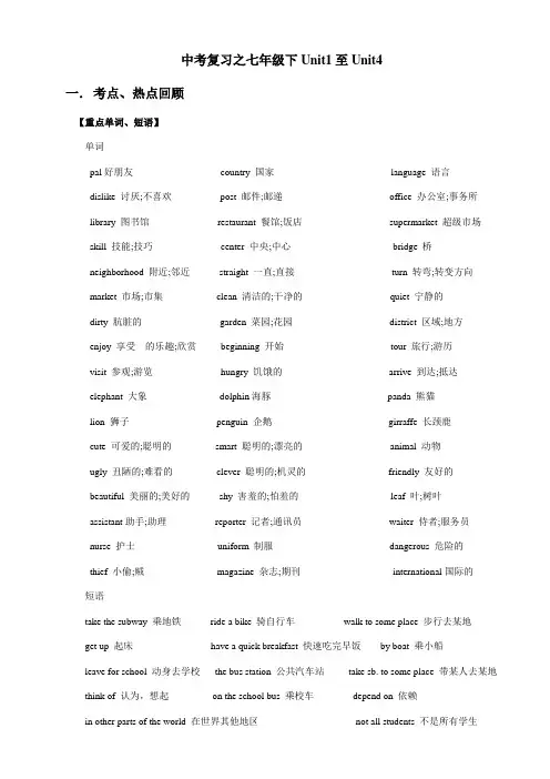 中考复习之七年级下Unit1至Unit4