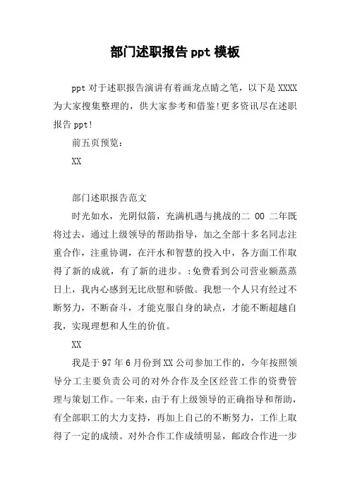 部门述职报告ppt模板