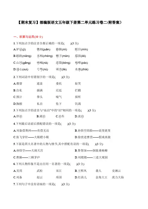 【期末复习】部编版语文五年级下册第二单元练习卷二(附答案)