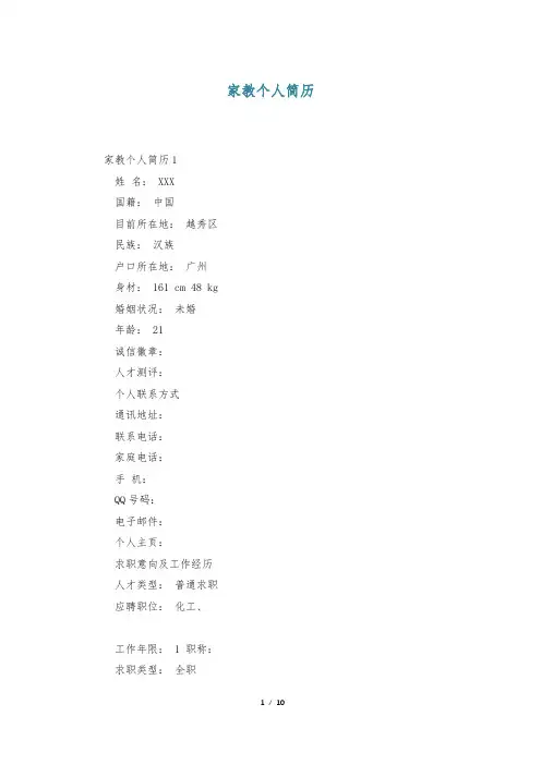 家教个人简历