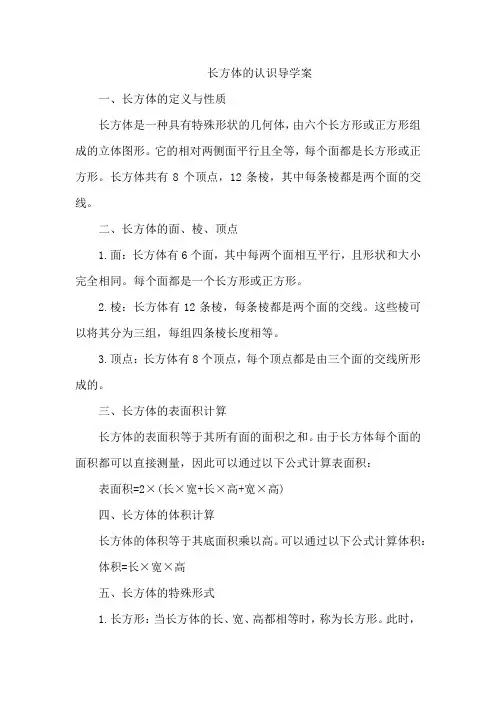 长方体的认识导学案