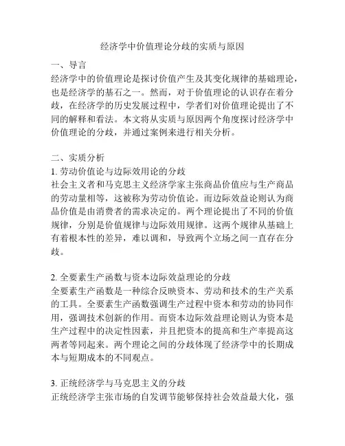 经济学中价值理论分歧的实质与原因