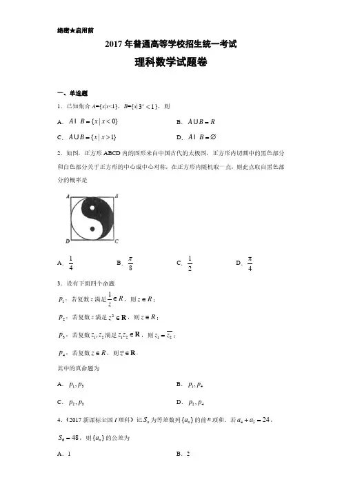 2017年高考真题全国1卷理科数学(附答案解析)