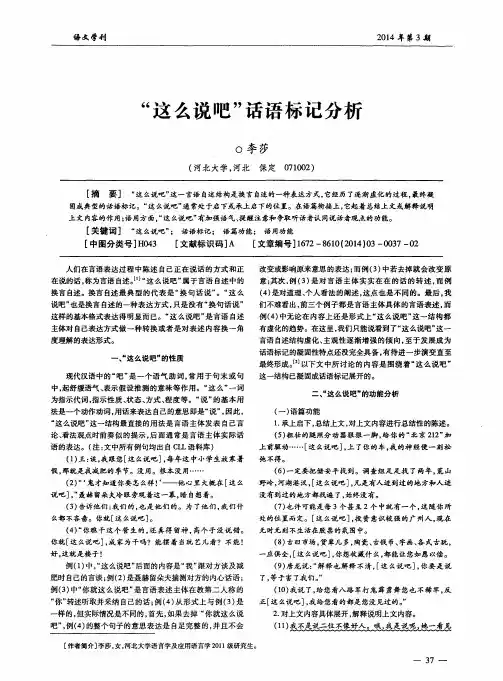 “这么说吧”话语标记分析