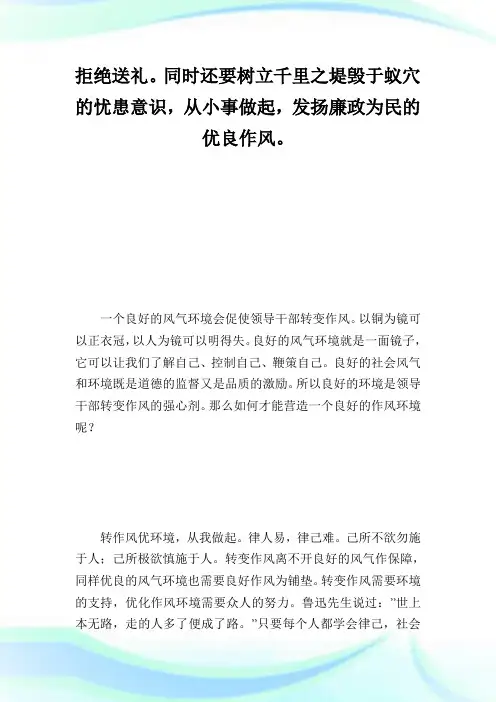 作风建设从我做起征文_征文范