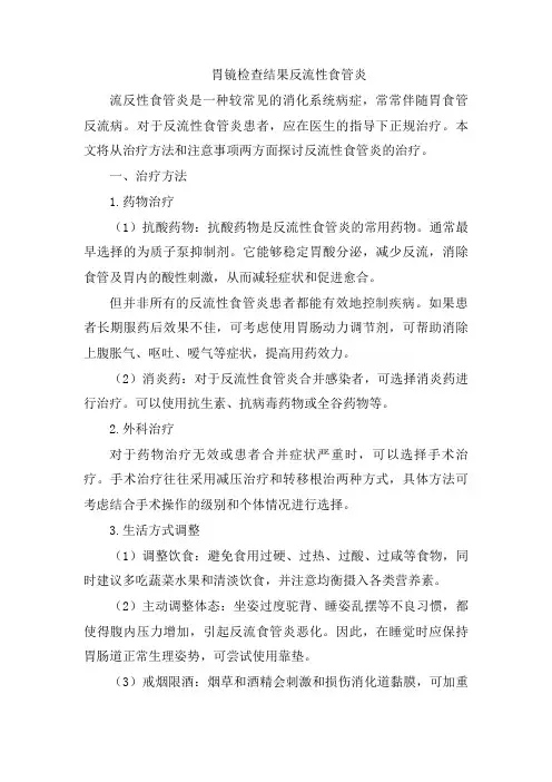 胃镜检查结果反流性食管炎[002]