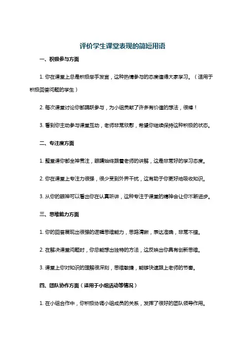 评价学生课堂表现的简短用语