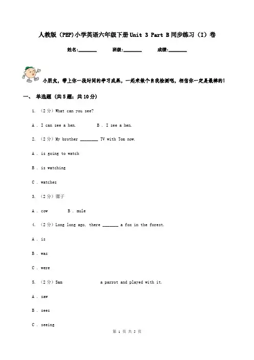 人教版(PEP)小学英语六年级下册Unit 3 Part B同步练习(I)卷