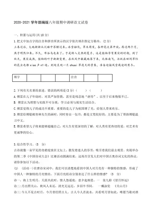 2020-2021学年部编版八年级语文下学期期中考试试卷含答案