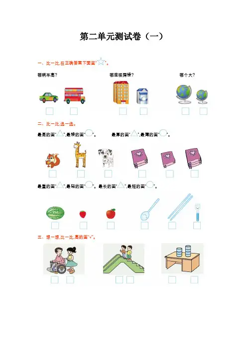 (最新)北师大版一年级数学上册第二单元测试卷(附答案)