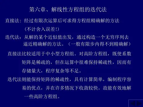 数值分析(李庆扬)第六章资料