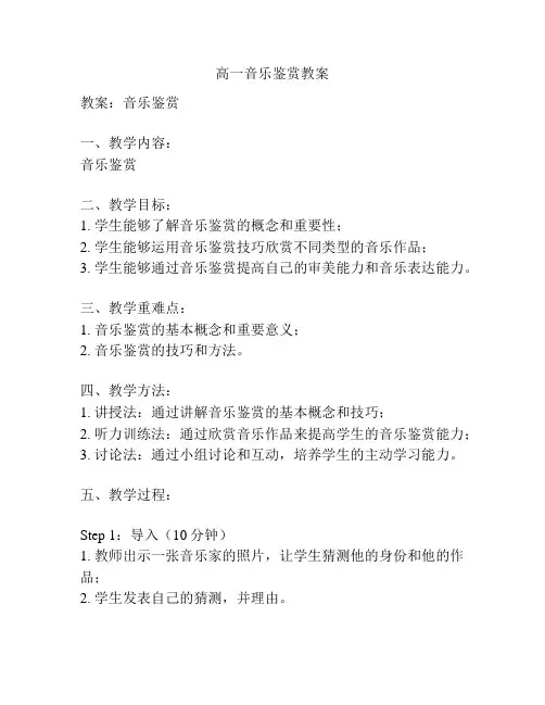 高一音乐鉴赏教案