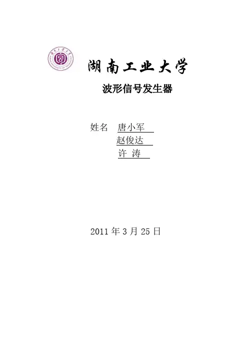 ICL8038波形信号发生器
