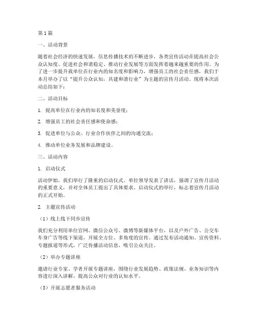 关于宣传月的活动总结(3篇)