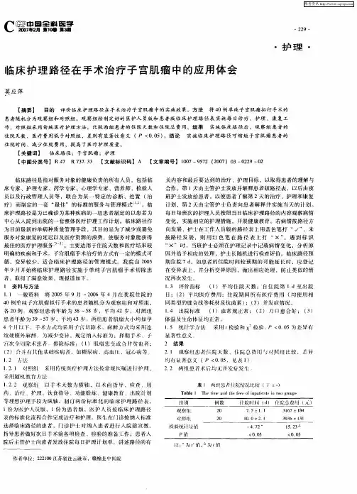 临床护理路径在手术治疗子宫肌瘤中的应用体会