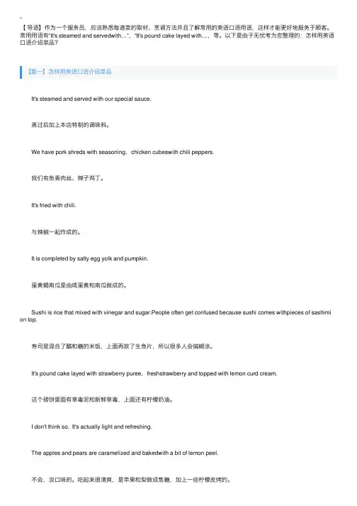 怎样用英语口语介绍菜品