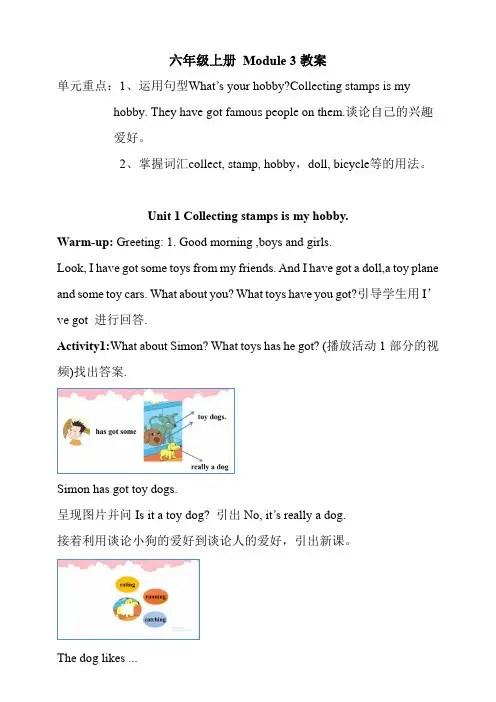 小学英语外研版六年级上册《Module3Unit1》教案