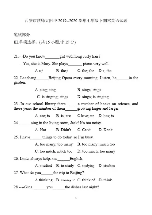 陕西省西安市陕师大附中2019--2020学年七年级下学期期末英语试题含答案、解析