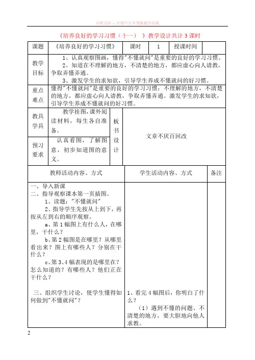 苏版国标六年级语文上册表格式教案