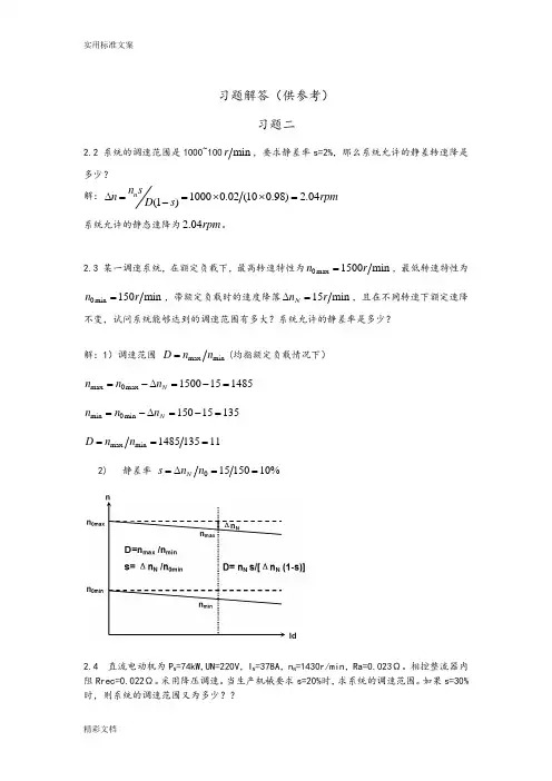 电机拖动问题详解