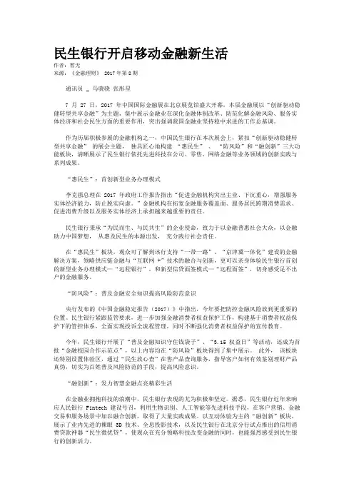 民生银行开启移动金融新生活