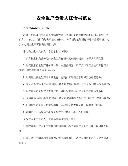 安全生产负责人任命书范文