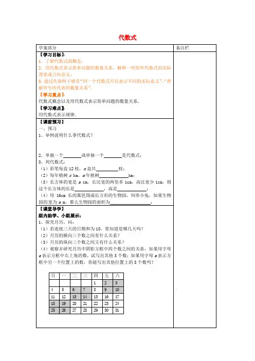 七年级数学上册 3.2 代数式学案1(新版)苏科版
