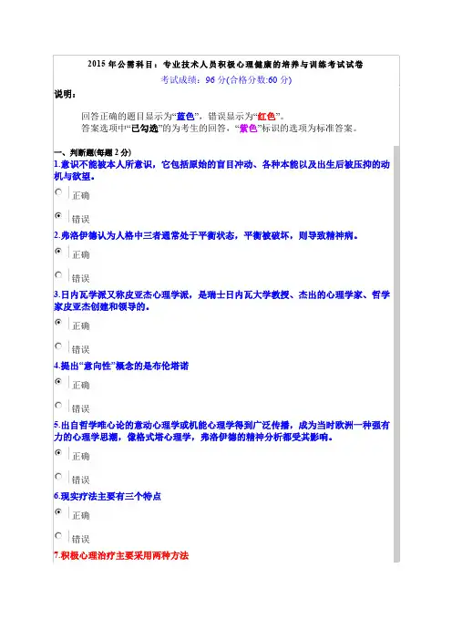绵阳2015年公需科目：专业技术人员积极心理健康的培养和训练考试试卷