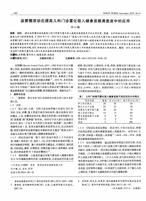 品管圈活动在提高儿科门诊雾化吸入健康宣教满意度中的应用