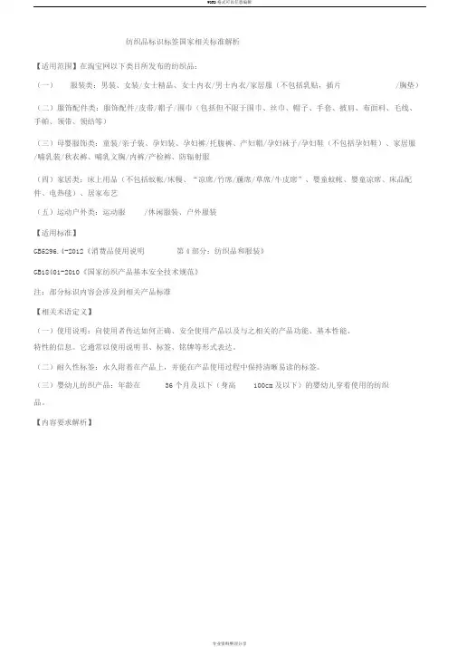 纺织品标识标签国家相关标准解析